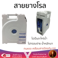 โปรโมชัน สายยางรดน้ำต้นไม้ สายยางโรล สายยางโรล ARAI BOX SET 3/8 นิ้ว 15 ม. ทนแดด เคลือบสารป้องกัน UV
