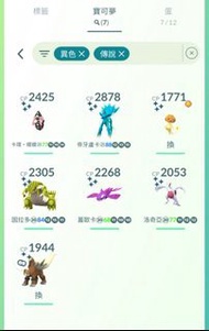 Pokémon go多色違✨遊戲帳號