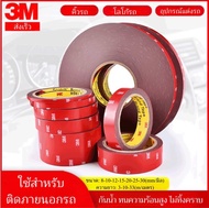 เทปกาว2หน้า 3M 4229P เทปกาวสองหน้า ติดได้ทั่วไป เทปโฟมติดรถยนต์ กาวสองหน้า เทป3M เหนียว มีแรงยึดติดส