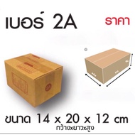 1-2 Days Express Delivery Parcel Box Post Number 2A (Pack Of 20 Boxes)