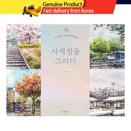 Watercolor Coloring Book / Drawing the Four Seasons / JJ's Emotional