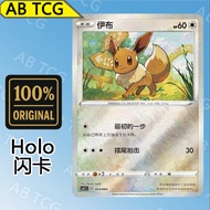 Eevee Eevee CS5.1 C/003 PTCG Chinese Pokémon card Pokemon card