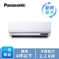國際牌 Panasonic UJ系列一對一變頻單冷空調 CU-LJ22BCA2