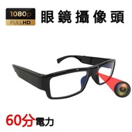 ⚠️ 2025 邊走邊錄_ 眼鏡造型攝影機 看不到鏡 頭攝影機 1小時錄像電力微型攝像頭 1080P微型