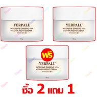 【ส่งจากไทย+COD】ซื้อ 2 แถม 1 YERPALL THAILAND - Intensive Ginseng Hya Vitamin Night Cream (10 g.) เยอ