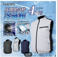 THANKO 冷藏服  灰色