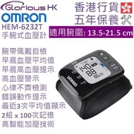 HEM-6232T 藍牙智能一體式手腕血壓計 香港行貨 | 歐姆龍 | 手腕式
