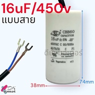 คอนนิเซอร์ คาปาซิเตอร์ แบบสาย capacitor ค่า 5-100uF 450V สำหรับ ปั้มน้ำ ปั้มลม มอเตอร์ทั่วไป