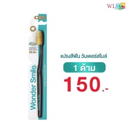 Wonder Smile แปรงสีฟันผู้ใหญ่ 1 ด้าม