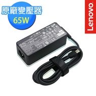 Lenovo 原廠 65W USB Type-C 變壓器 (4X20M26282)