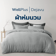 WellPlus ผ้าห่มนวม รุ่น Dejavu ระบายอากาศได้ดี น้ำหนักเบา เหมาะกับทุกบ้าน นุ่มสบาย