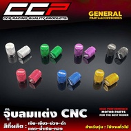 จุ๊บลมแต่ง CNC งานจาก CCP ราคาพิเศษ!!!