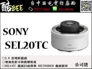 【酷BEE】SONY 索尼 公司貨 SEL20TC 增距 增距鏡 2倍 加倍 鏡頭 70-200