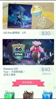 代儲Pokemon GO 皮幣、特級限時調查入場券、GO Pass、團體戰禮盒