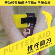 MELELINKS Putter Rubik's Cube, Putter Aid, Putter Assistant, Putter Stabilizer, Putter Wrist Holder