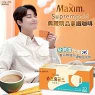 韓國製造 Maxim 典藏精品拿鐵咖啡 (1盒20入)