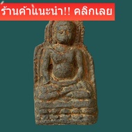 พระศรีอริยเมตไตรย หริภุญไชย จังหวัดลำพูน หายากสุดๆ sp10