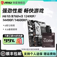 [Motherboard Dedicated] Intel i5 12490F/12600kF/14600KF MSI b760 Mortar Computer Motherboard cpu Set