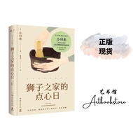 The Lion's House's Dim Sum Japanese Ito Ogawa Food Healing Story Novels Japanese Bookstore Awards Recommend Chinese Contemporary Literature Foreign Novels Social Novels Books Best-Selling Books Ranking Healing Novels Warm Novels Chinese Novels Chinese Nov