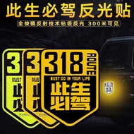 现货spot318 This Life Must-Drive Magnetic Car Sticker Tibet Lhasa Off-Road Motorcy