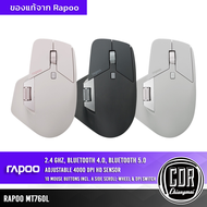 Rapoo รุ่น MT760 ชาร์ทไร้สาย Multi-mode Wireless Optical Mouse เมาส์ไร้สายแบบหลายโหมด