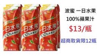 【DreamShop】波蜜 一日水果100%蘋果汁250ml(無添加砂糖/色素/防腐劑)