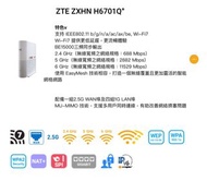ZTE ZXHN H6701Q+ Wi-Fi 7 AXE BE15000 無線路由器