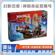 71848,The Temple Bounty,Building Blocks Ninja giant warship Toys Gifts for Boys