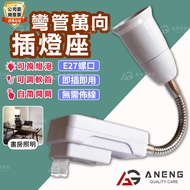 Shopee Next Day With E27 ∣ Screw Lamp Holder Night Light E27 Extension Hose E27 E27 Adapter Conversi