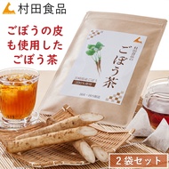 ＼皮ごと使用／ ごぼう茶 2袋セット（合計60包）村田食品のごぼう茶（1袋：2.5g×30包）ティーバッグ 国産 ゴボウ茶 イヌリン サポニン ごぼう 皮 送料無料 水出し ごぼう茶 ゴボウ茶 送料無