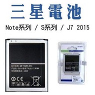 【coni shop】三星手機電池 現貨 當天出貨 均一價 三星電池 原廠品質 S3~9 Note2~5 8 J7