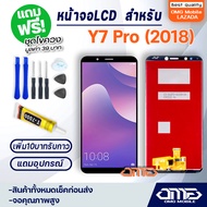 หน้าจอ LCD huawei Y7 Pro 2018 / LDN-LX2 อะไหล่มือถือ LCD Display พร้อมทัชสกรีน จอ+ทัช สำหรับ หัวเว่ย Y7 Pro 2018 / LDN-LX2 แถมไขควง สามารถเลือกซื้อพร้อมกาว T7000