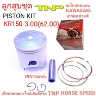 ลูกสูบKR150KR150KRPISTON KIT KR150ลูกสูบKR150KR150ลูกKR150ลูกKRลูกสูบเคอาร์ลูกสูลเคอาร์150