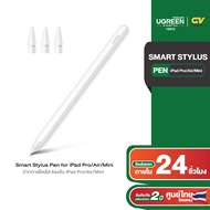 UGREEN ปากกาสไตลัส Smart Stylus Pen สำหรับ iPad Pro/Air/Mini รุ่น 15910