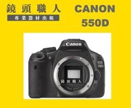 ☆鏡頭職人☆(  相機出租 ) :::  Canon 550D 加 Canon 18-55mm F3.5-5.6 IS 台北 桃園