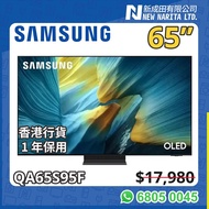 Samsung QA65S95F S95F 65吋 OLED 4K 智能電視 AI OLED 陳列品｜Samsung OLED TV｜65S95F｜4K OLED｜144Hz｜Gaming TV｜Sa