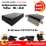 Parcel Box Black Postal 1 Layer Available In Many Sizes New Die-Cut B-42 Size 6*11*1.5 Inches
