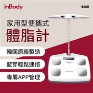 韓國InBody 家用型便攜式體脂計 H20B (限量大禮包) H20B燦坤線上購物