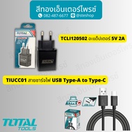 TOTAL TIUCC01 USB Type-A to Type-C Tcli Charging Cable120502 Adapter 5V 2A