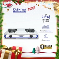 Kashiwa เตาแก๊สหัวคู่ เตาแก๊สหัวอินฟาเรด เตาแก๊ส รุ่น K-2007