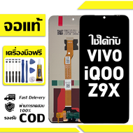 สําหรับ VIVO iQOO Z9x พร้อมหน้าจอสัมผัสโทรศัพท์มือถืออะไหล่จอแสดงผล LCD หน้าจอสัมผัส vivo iQOO Z9x V