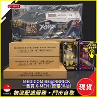 [現貨] Medicom Be@rBrick Bearbrick 一番賞 X-Men (原箱80抽)