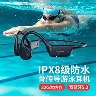【鎮店之寶】骨傳導藍牙耳機游泳運動跑步MP3自帶內存8級防水