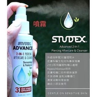 Studex Advanced 升級版 2 合 1 穿刺孔護理和清潔液噴霧 (次氯配方清潔劑)產品成份獲專利 | ❌不議價✔️現貨 

低過敏性配方,適合敏感性皮膚 大人小朋友均適用 新配方穿耳消炎水