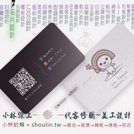 小林線上(19)～小七名片雙面設計～相關服務～ (小林的賴 = shoulin.tw )