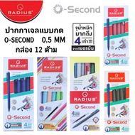 RADIUS O-SECOND Gel Pen Refill 0.5 MM. (12 Boxes)