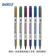 宝克（BAOKE） 金属工艺笔 多色签到签名笔 请柬贺卡书帖书法题名笔学生画笔 油漆笔 美术用品文具 一支金属色绘画工艺笔 金色