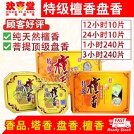 [Huanxiang God Material] Bodhi Premium sandalwood Pagoda incense coil incense Premium sandalwood 1 H