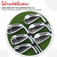 [ไม้มือสอง] USED IRON SET TAYLORMADE RSi 1 6s ก้าน KBS C-TAPER 90 FLEX S รหัสสินค้า 2100352075669