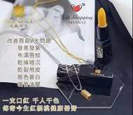 💥現貨💥 傳奇今生健康唇膏💄